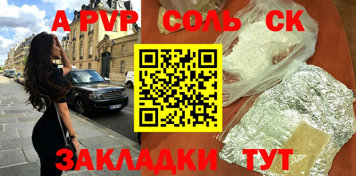 A-PVP Соль  А ПВП кристаллы  Долгопрудный  Вход с VPN 