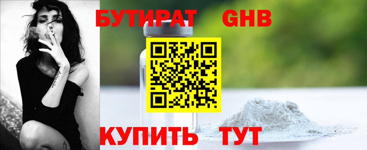 БУТИРАТ  Бутират Butirat  Вход с VPN  Долгопрудный 