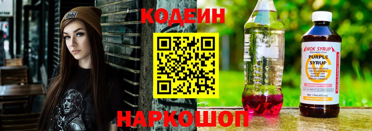 Codein Purple Drank Долгопрудный