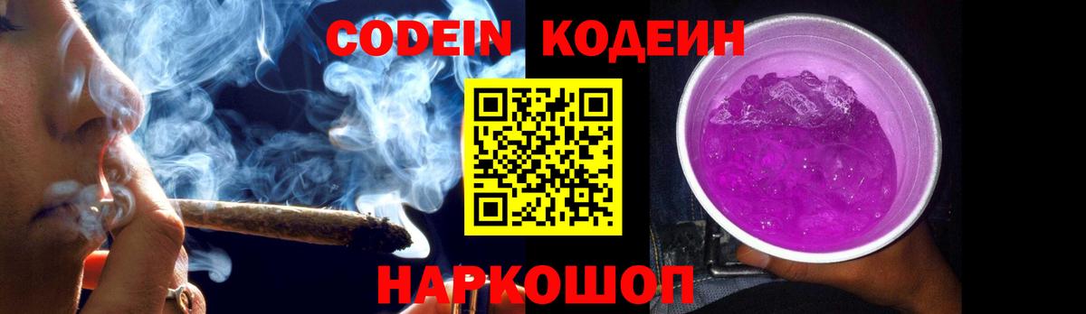 Долгопрудный  Codein напиток Lean (лин)  Кодеиновый сироп Lean Purple Drank  Вход с VPN 