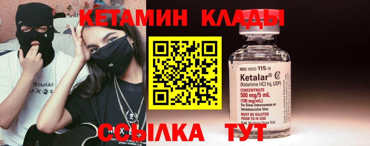 Кетамин VHQ Долгопрудный