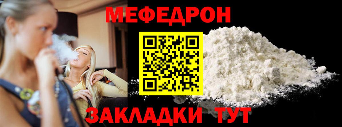 МЕФ кристаллы  Меф  Вход с VPN  Мефедрон  МЯУ-МЯУ кристаллы  Долгопрудный 