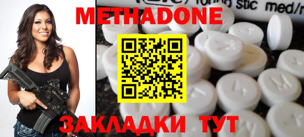 Долгопрудный  МЕТАДОН methadone  Вход с VPN  Метадон кристалл 